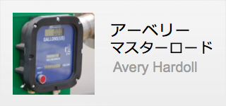 アーベリー
